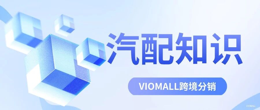 为什么汽配长尾产品反而更能守价：从“低竞争”到价格带的完整逻辑