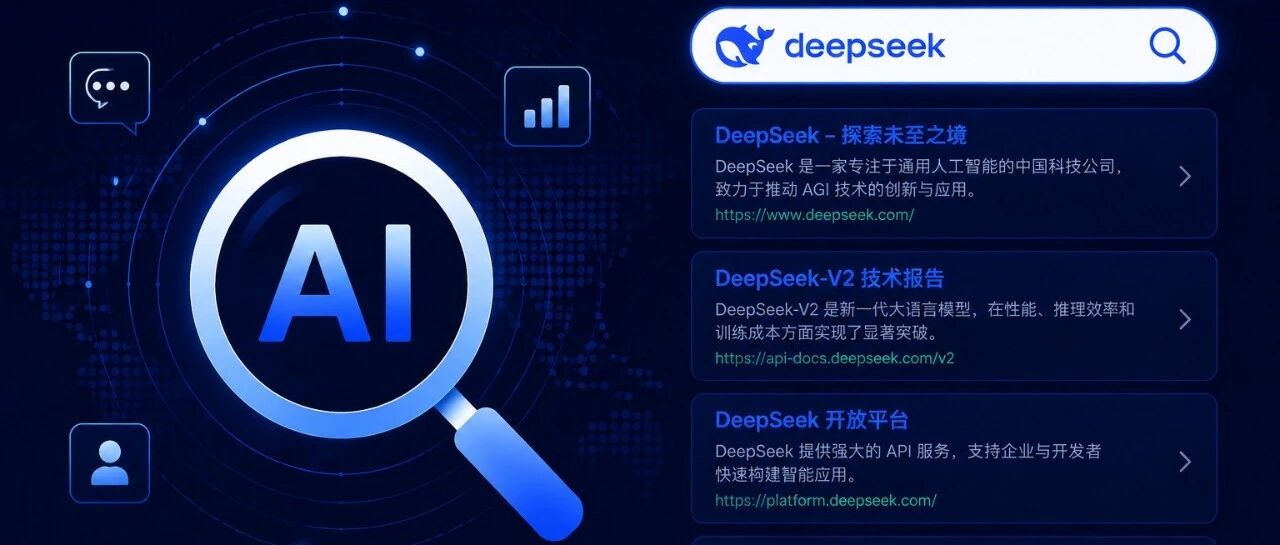 你的品牌为什么没有被AI推荐丨GEO时代正在改变搜索规则