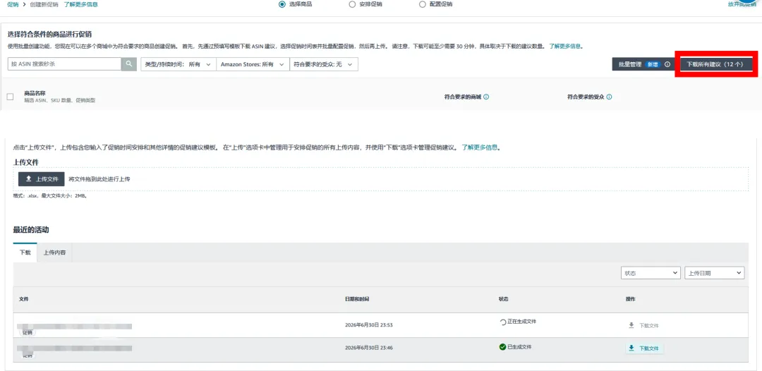 促销排期靠蹲群、提报促销靠翻页？亚马逊促销主页一站帮你搞定！