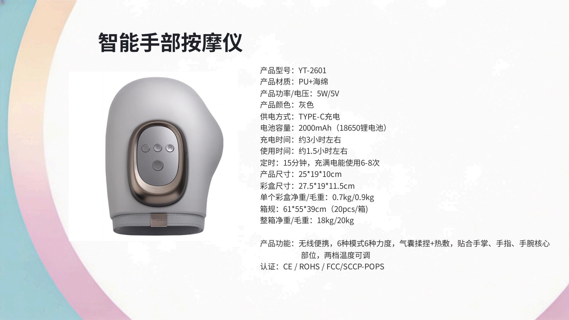 智能按摩仪