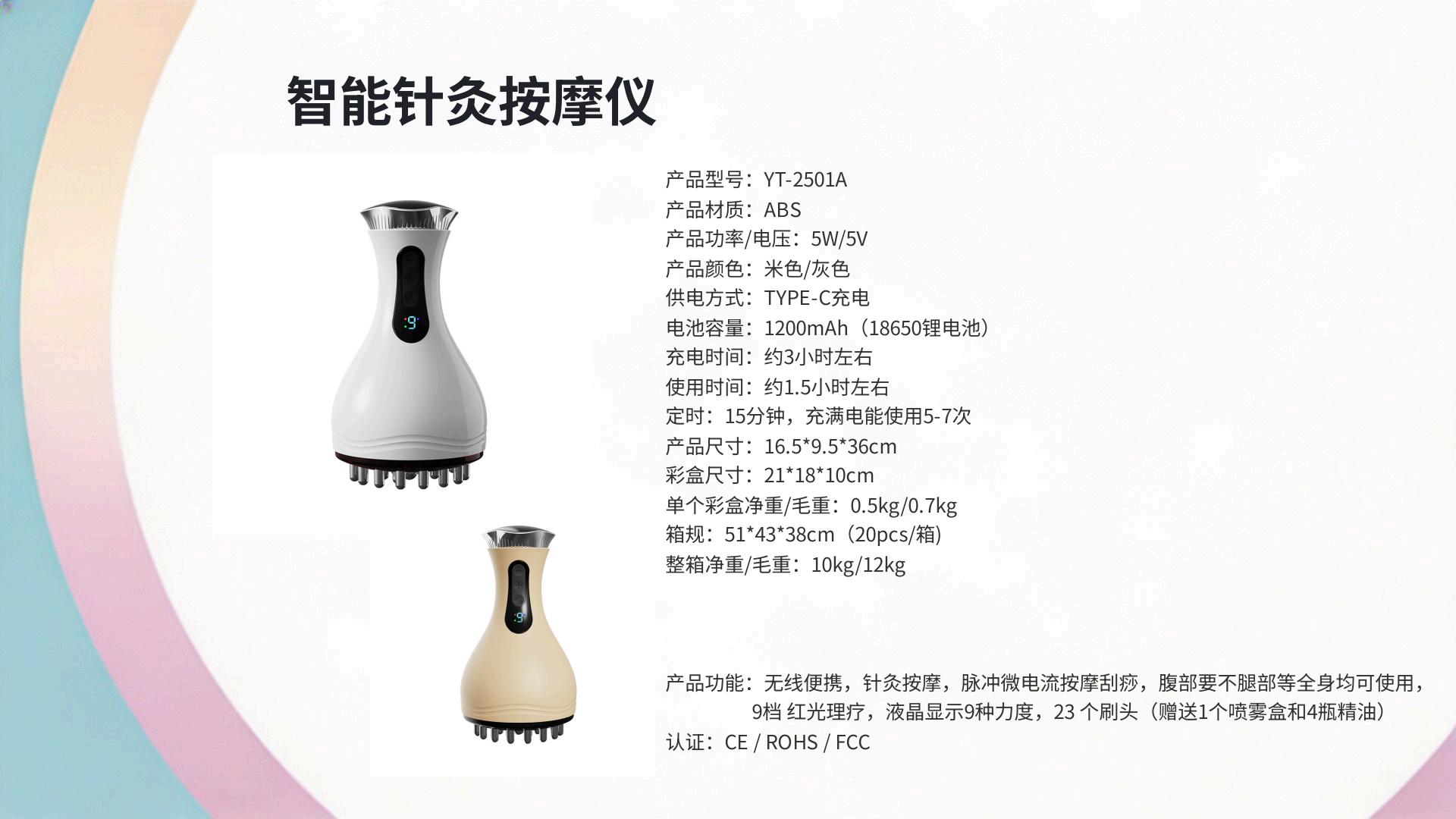 智能按摩仪