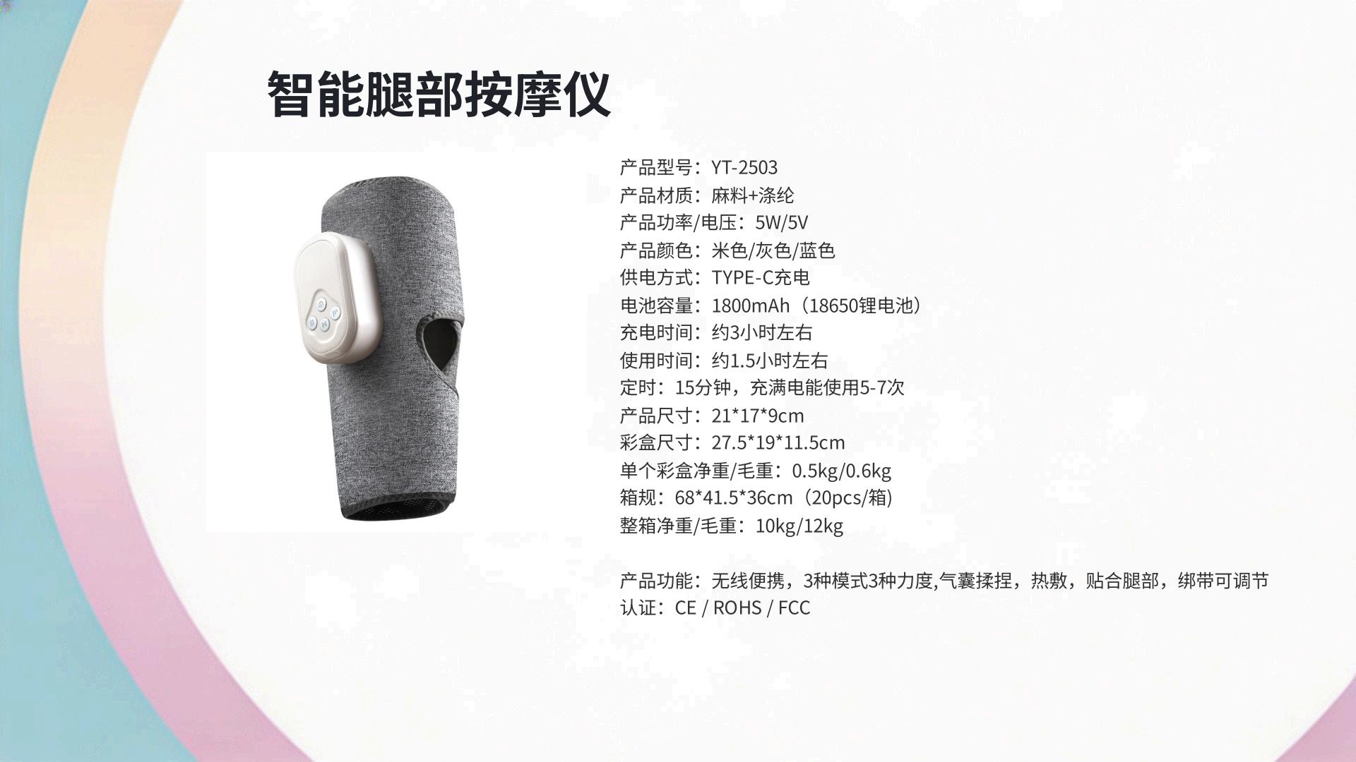 智能按摩仪