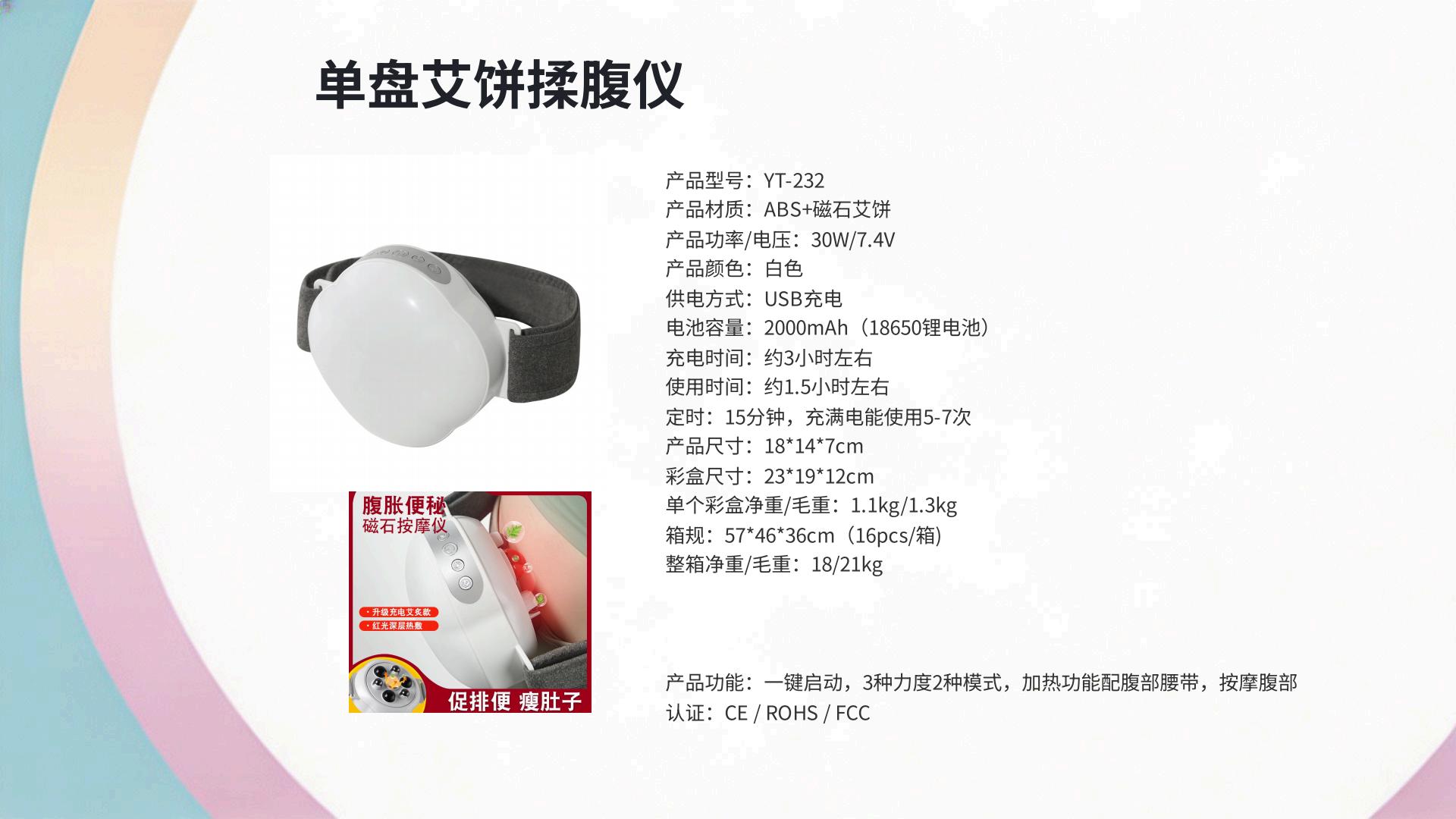 腰腹按摩器