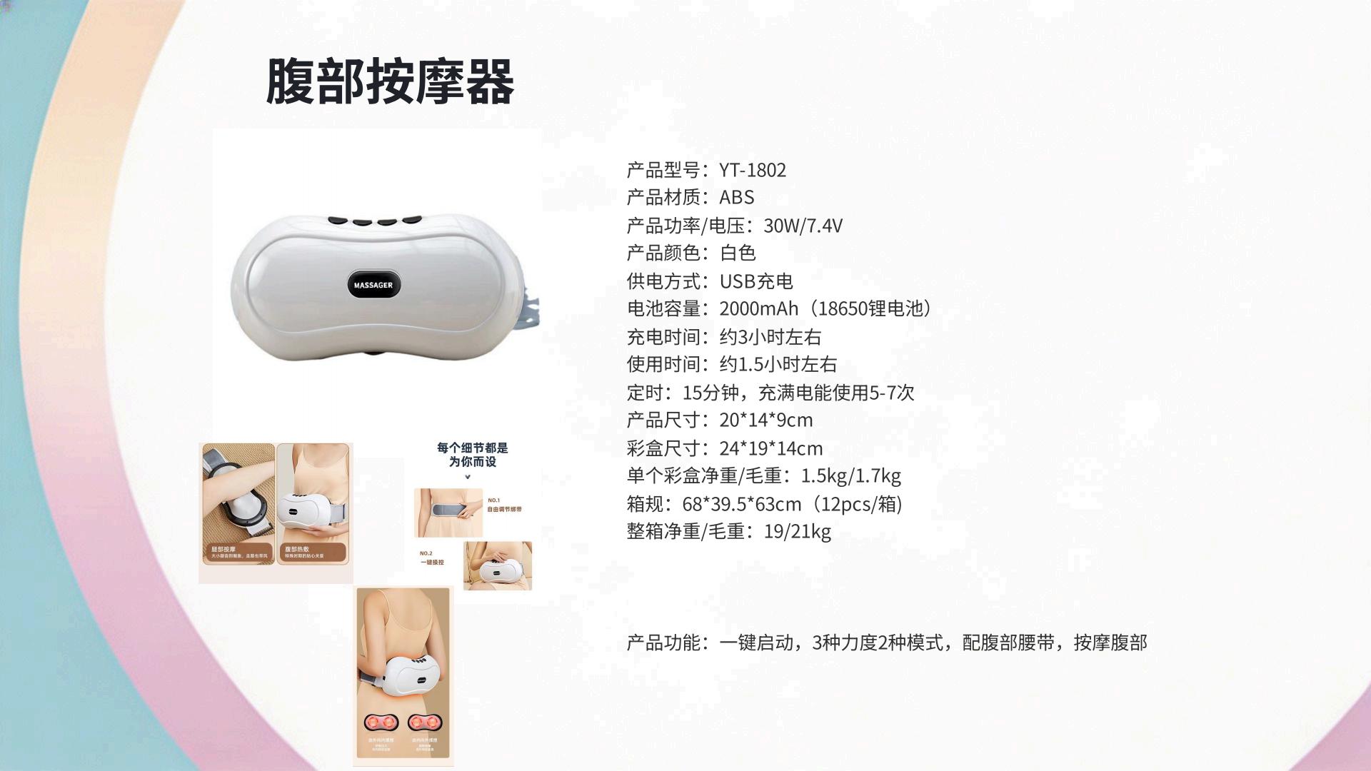 腰腹按摩器