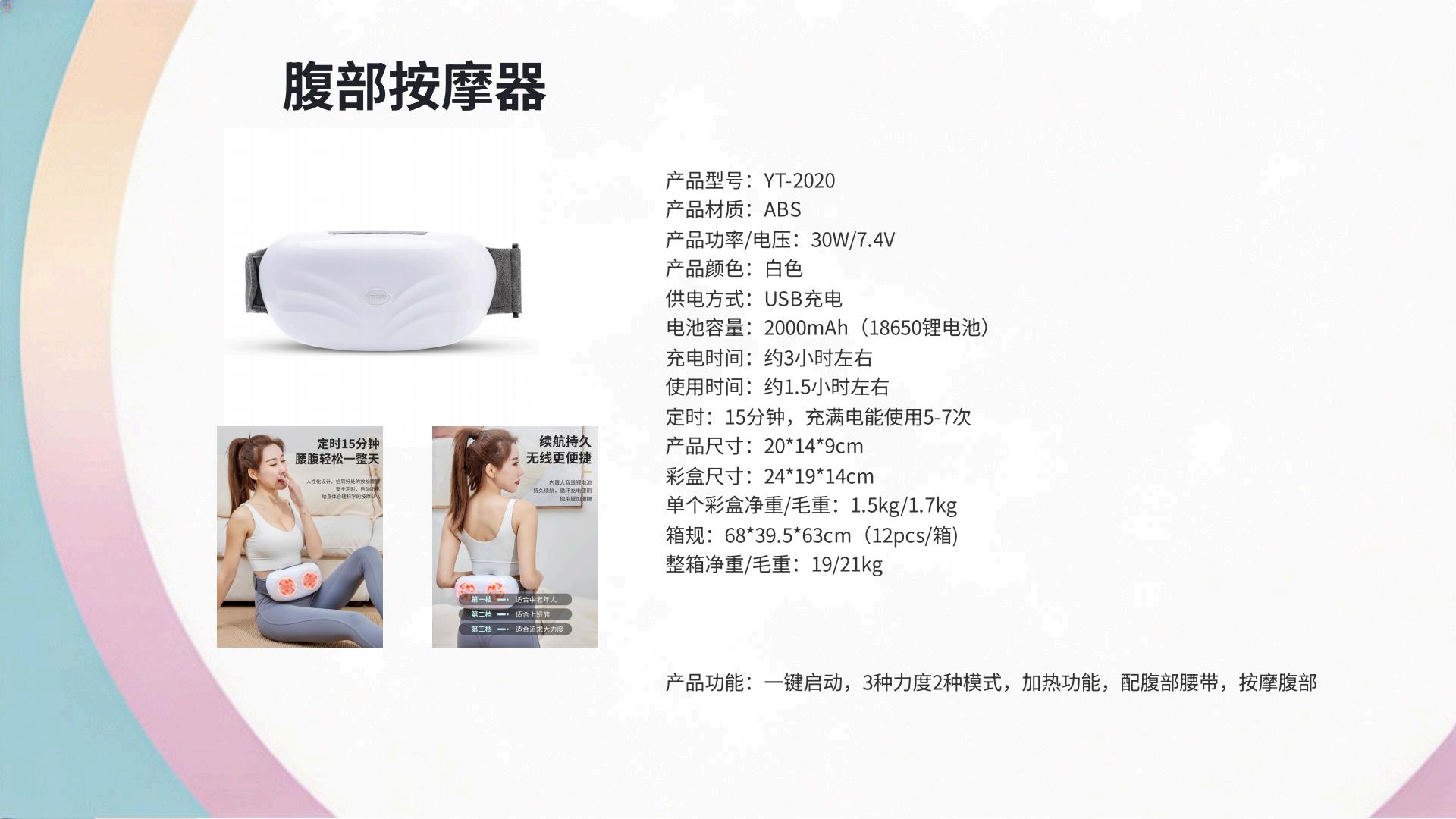 腰腹按摩器
