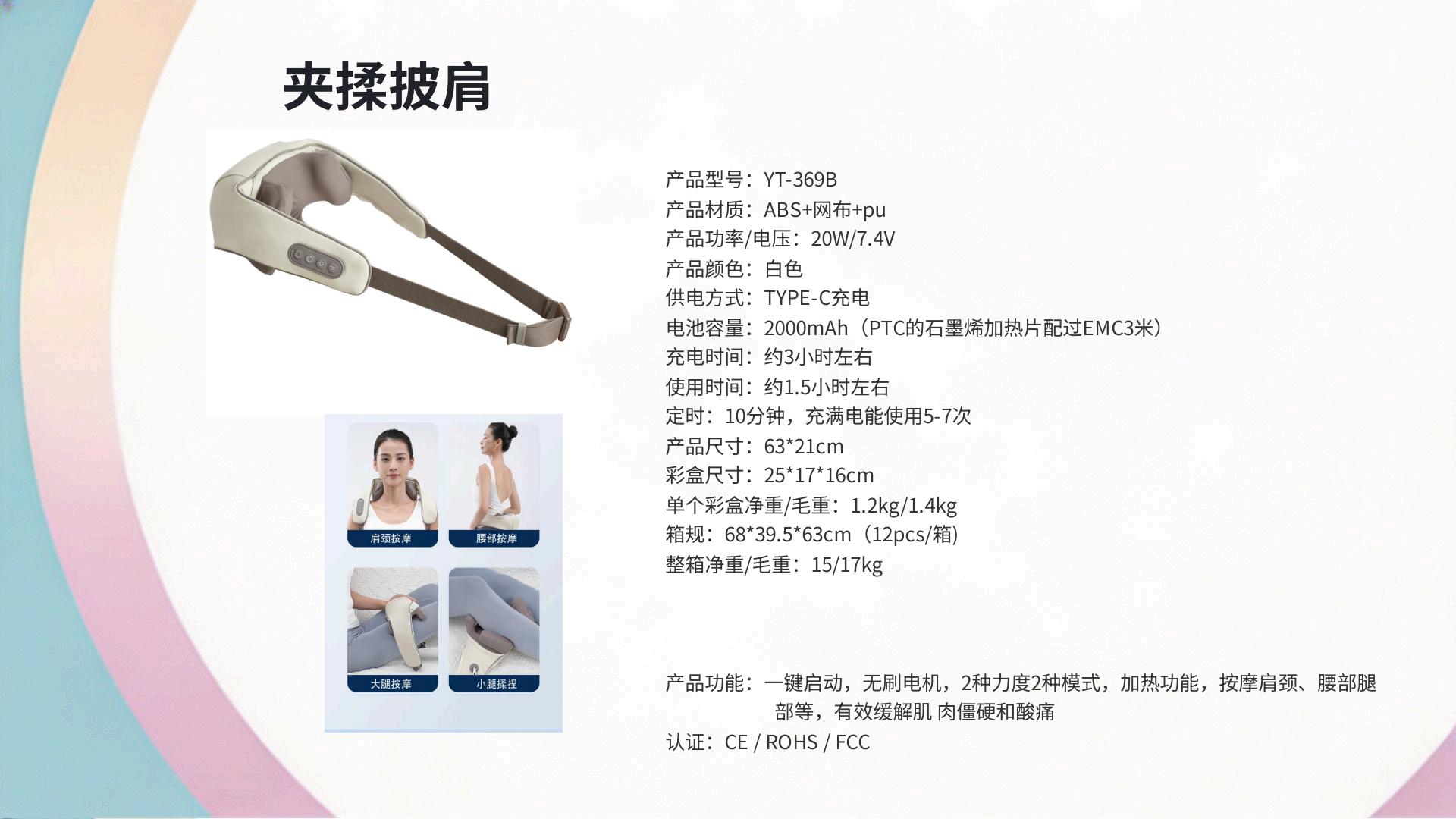 肩颈按摩器