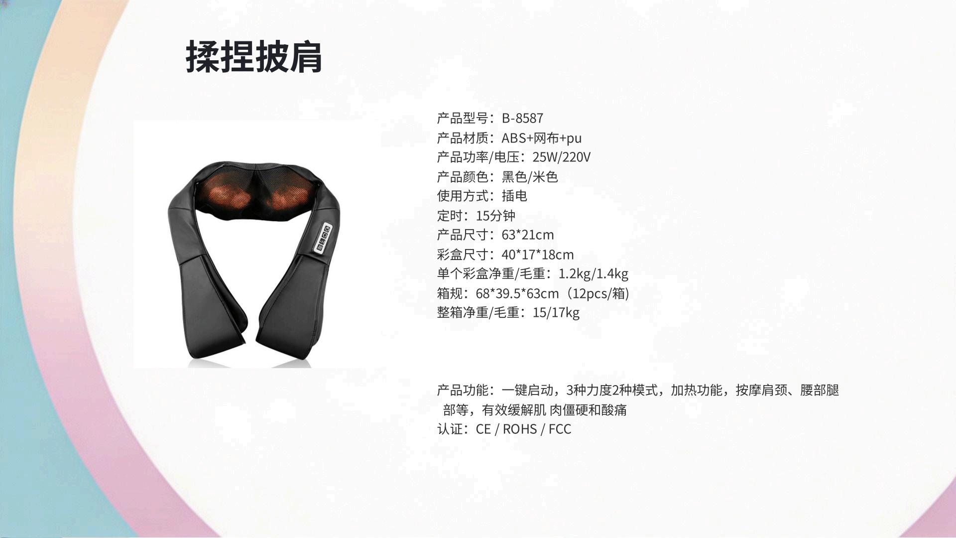 肩颈按摩器