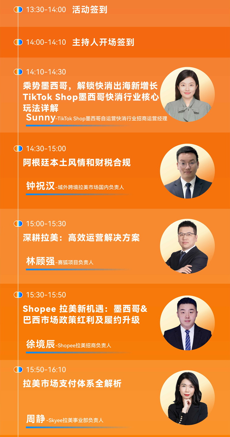 拉美电商领航计划