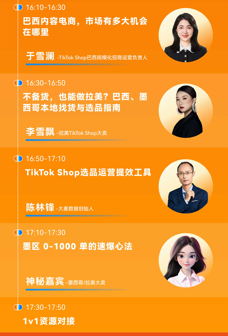 拉美电商领航计划