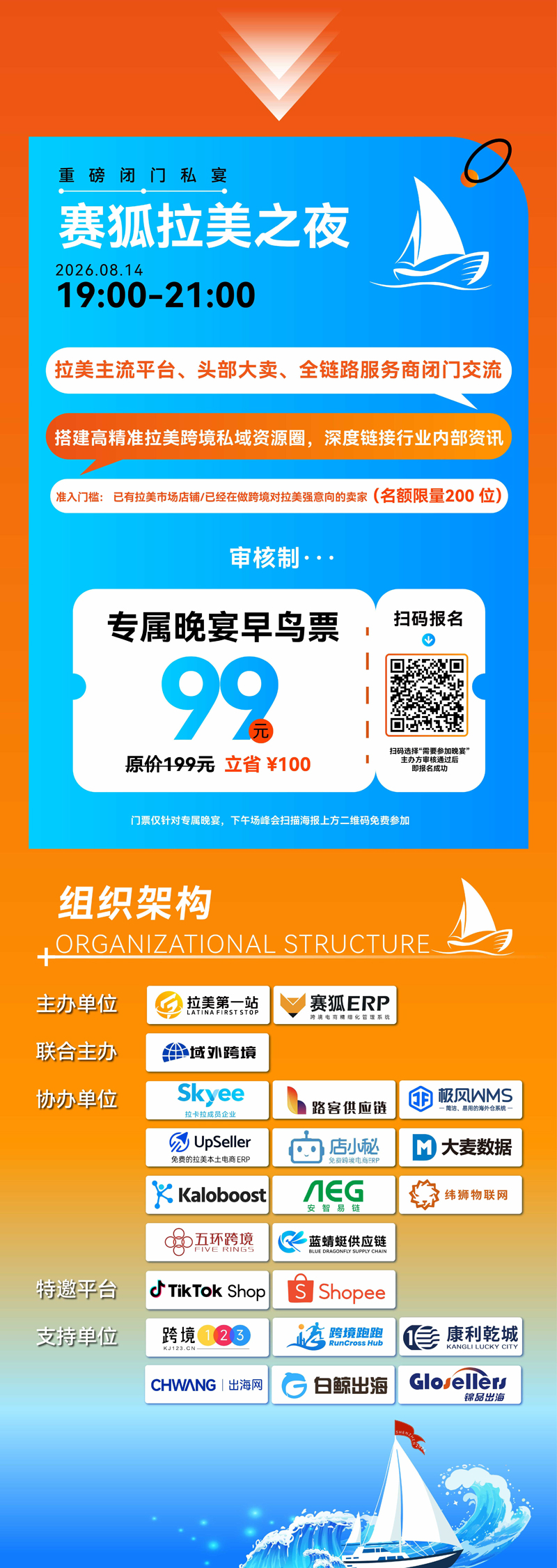拉美电商领航计划