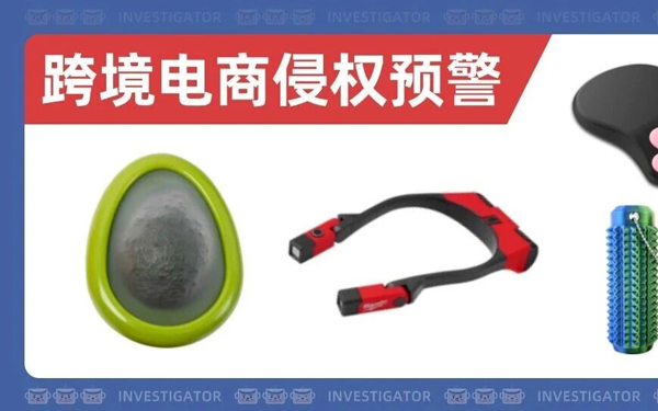 热门品类新增外观专利，卖家谨慎上架！