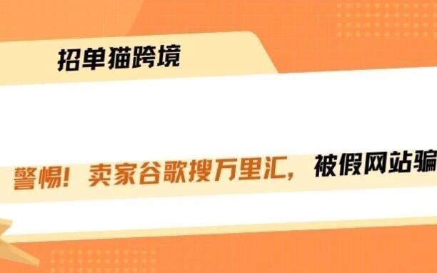 突发验证码漏洞！卖家被假万里汇骗走22.7W