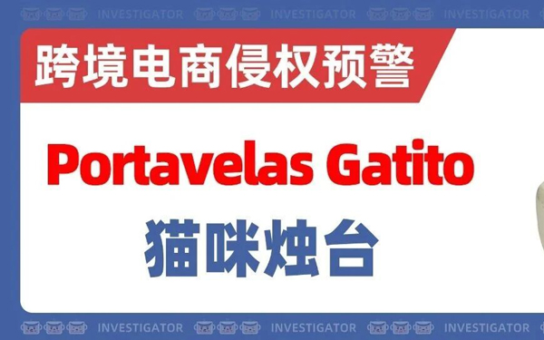 2026-cv-06823，Portavelas Gatito猫咪烛台版权发案！整体造型相似将被追责！