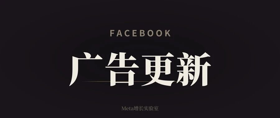 2026年8月，Facebook广告新功能：可以手动给新素材分配预算了
