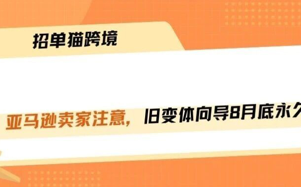 8月底变体上传彻底改版！多变体卖家必看！