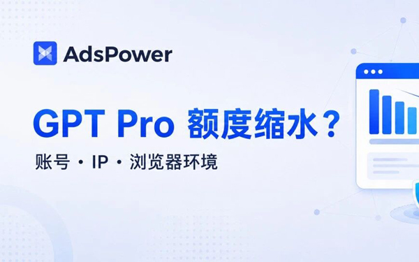 GPT Pro 额度突然缩水？这篇文章带你搞定原因排查和解决办法