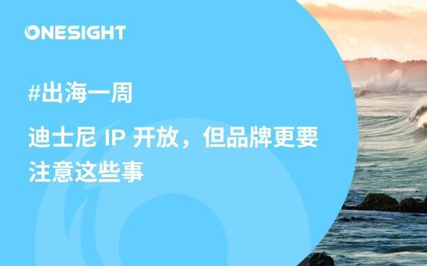 TikTok&迪士尼官宣、WhatsApp群聊大升级、IG与LinkedIn最新官方指南、SHEIN冲刺港股、中国茶饮席卷纽约、中国车企出口创纪录丨出海一周
