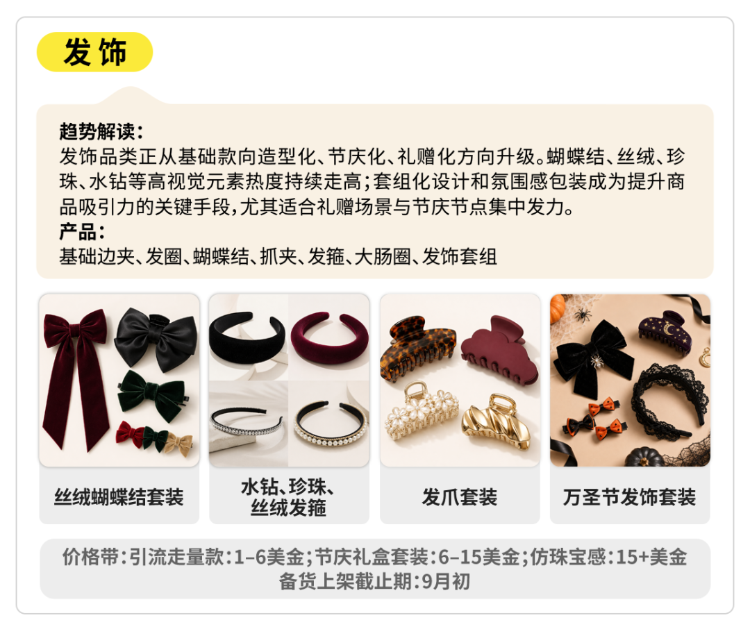 TikTok Shop全托管配饰行业爆品趋势解读,抓住节庆礼赠新风向 9 TikTok Shop全托管配饰行业爆品趋势解读,抓住节庆礼赠新风向