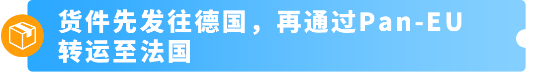 9/1起,通过PAN-EU入库欧盟货件以及直接发往法国的货件必须提供MRN+EORI 35 9/1起,通过PAN-EU入库欧盟货件以及直接发往法国的货件必须提供MRN+EORI