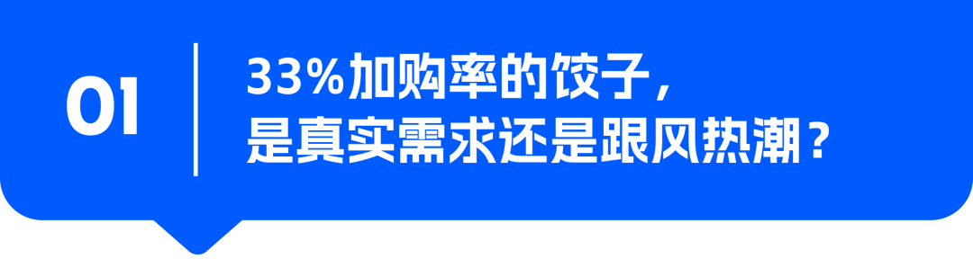 月搜近10万次，加购率33%！“解压饺子”在俄罗斯卖爆是短期热度还是新品类机会？