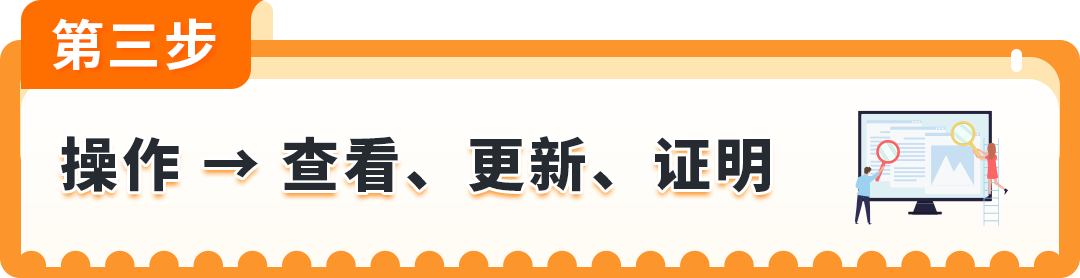 美国消费者法案Inform Act 2026年度认证来了！10天内没做完可能被停店