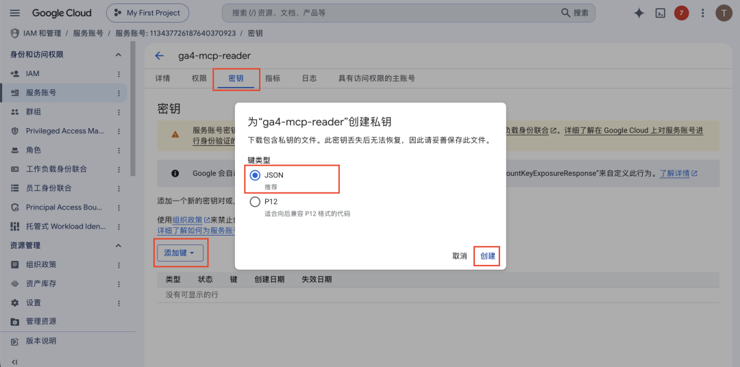 当 AI 能直接读取 GA4：Google Analytics MCP 使用指南