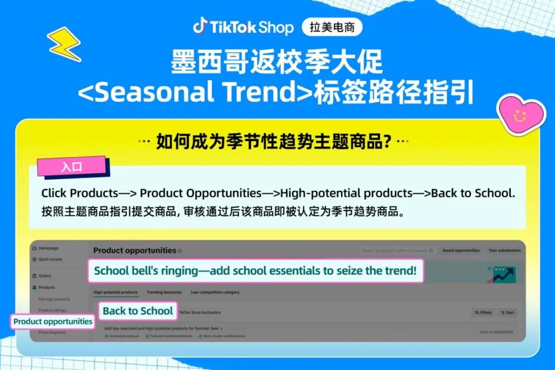 报名锁定商机！TikTok Shop墨西哥自运营返校季大促全面激活开学刚需