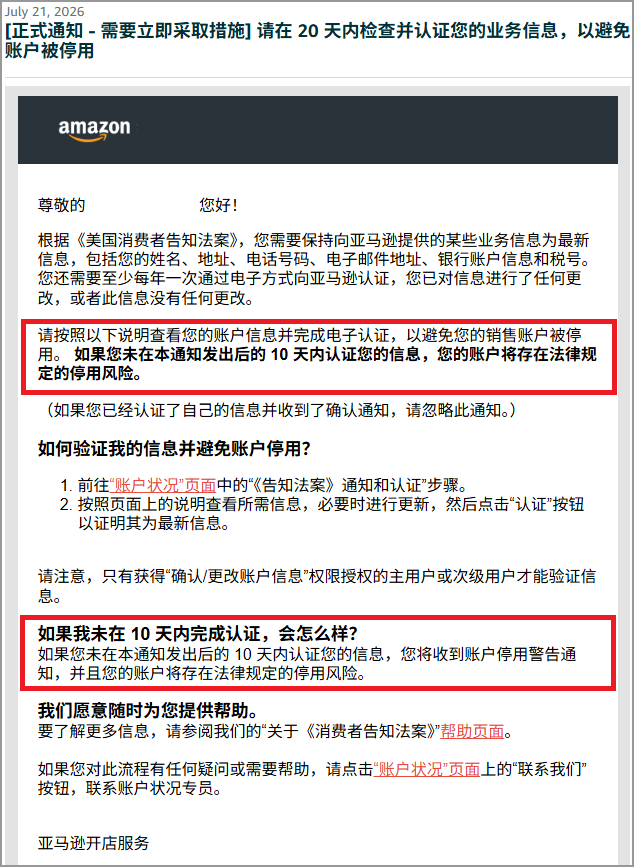 美国消费者法案Inform Act 2026年度认证来了！10天内没做完可能被停店