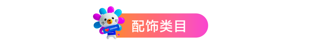 年销131亿美金！时尚行业这条黄金赛道，旺季如何卡位？