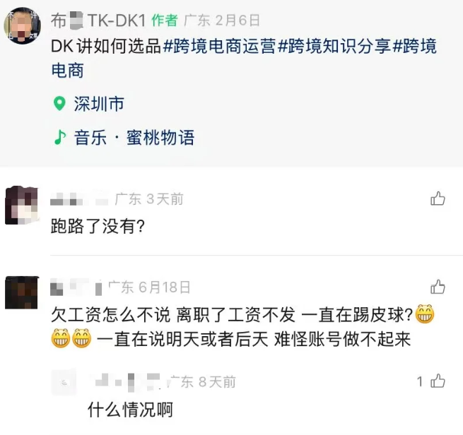 TikTok头部服务商暴雷!卷款3000万跑路 6 TikTok头部服务商暴雷!卷款3000万跑路