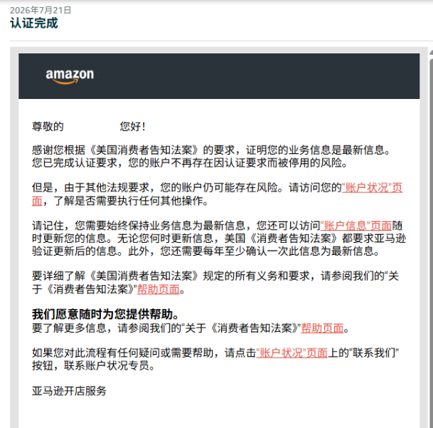 美国消费者法案Inform Act 2026年度认证来了！10天内没做完可能被停店