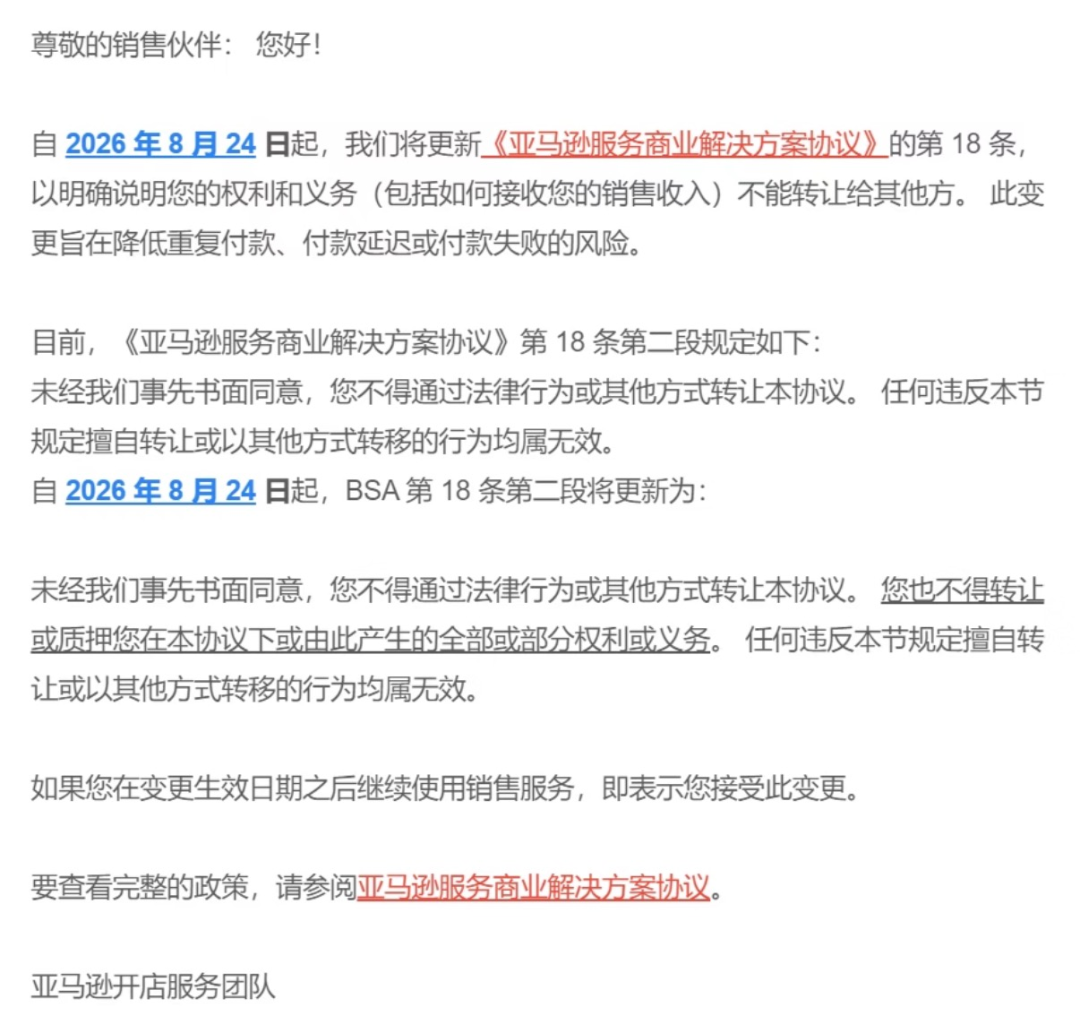 亚马逊新规即将生效,BSA和店铺主体变更进入倒计时! 2 亚马逊新规即将生效,BSA和店铺主体变更进入倒计时!