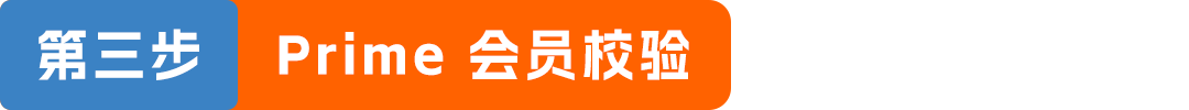 品牌独立站也能提供Prime配送！中国卖家如何使用亚马逊MCF with Prime？