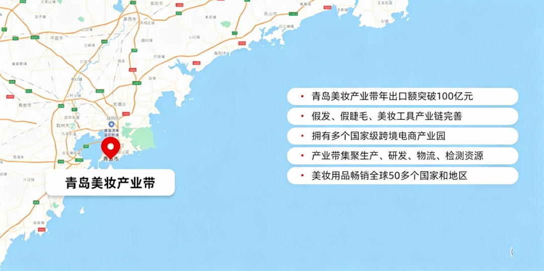 跨境电商产业带解读—青岛篇