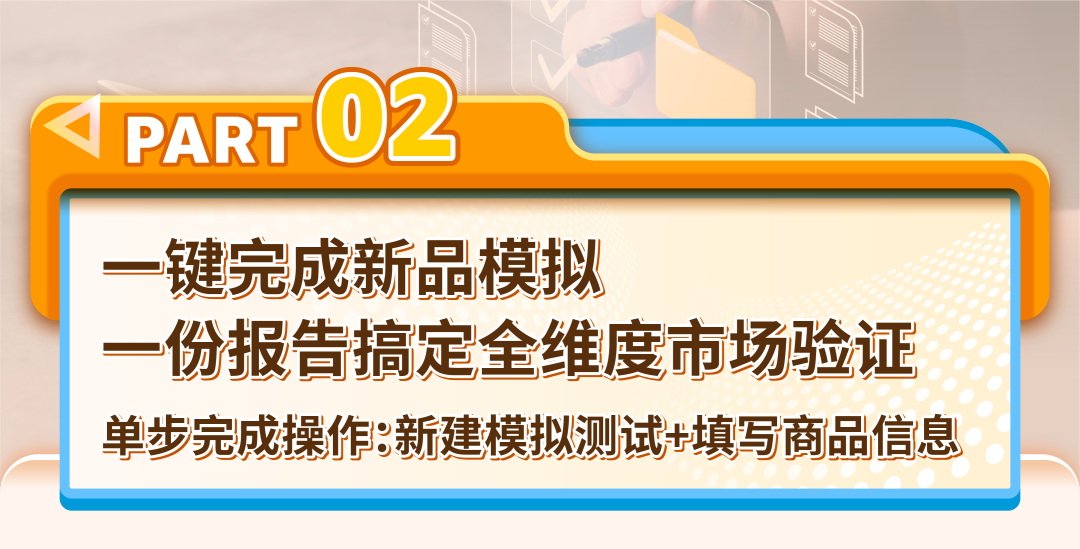 花钱投产前多一颗定心丸，亚马逊免费的选品模拟器正式上线！