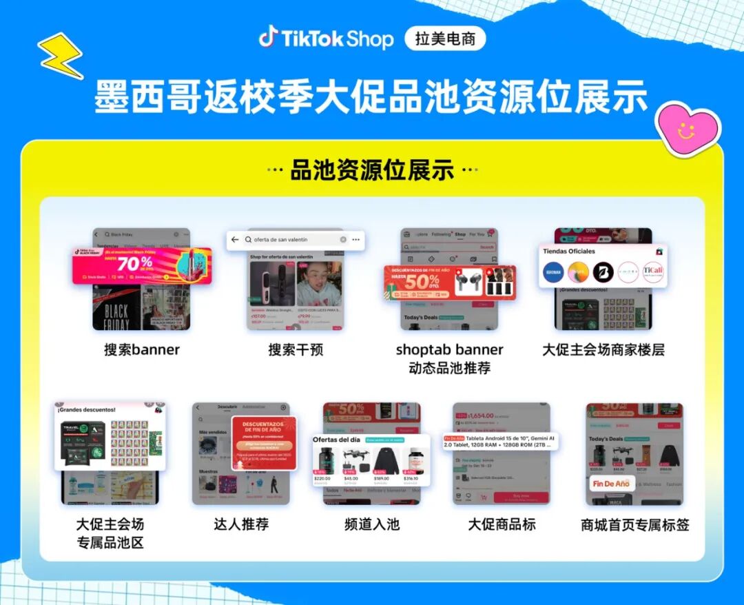 报名锁定商机！TikTok Shop墨西哥自运营返校季大促全面激活开学刚需