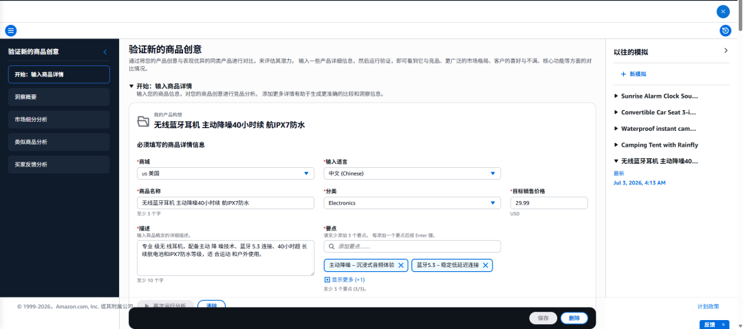 花钱投产前多一颗定心丸，亚马逊免费的选品模拟器正式上线！