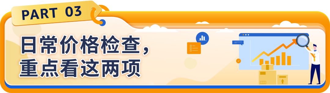 一张图读懂亚马逊价格指标！VRP/推荐报价/价格历史，避开价格误区