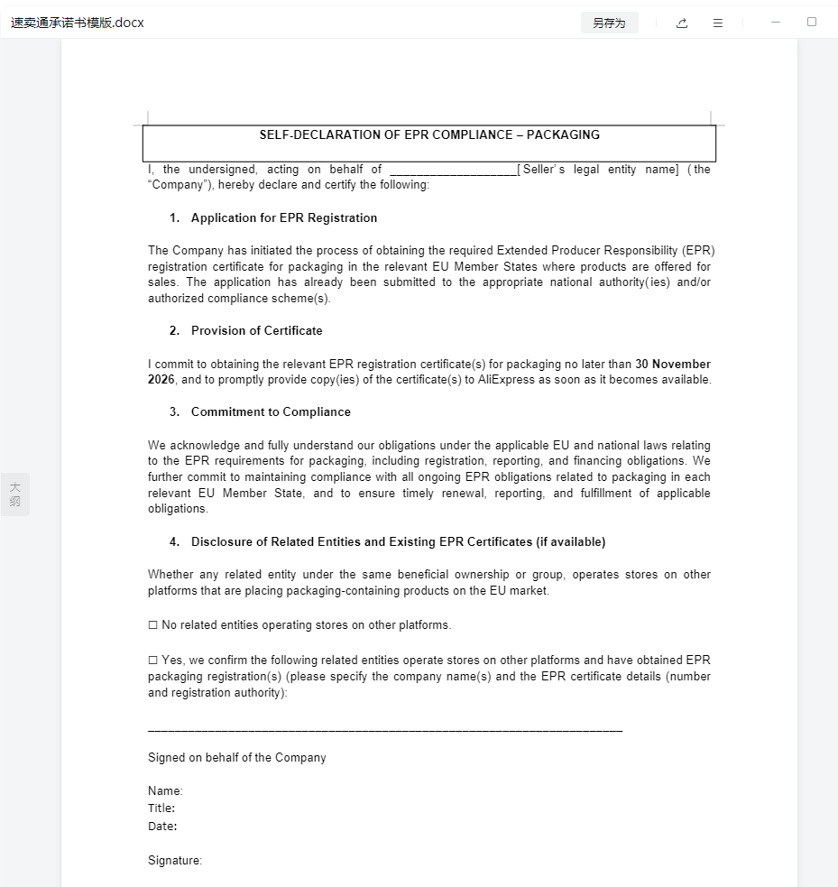 欧盟PPWR部分电商平台延期政策解读：最后窗口期，卖家如何自救？