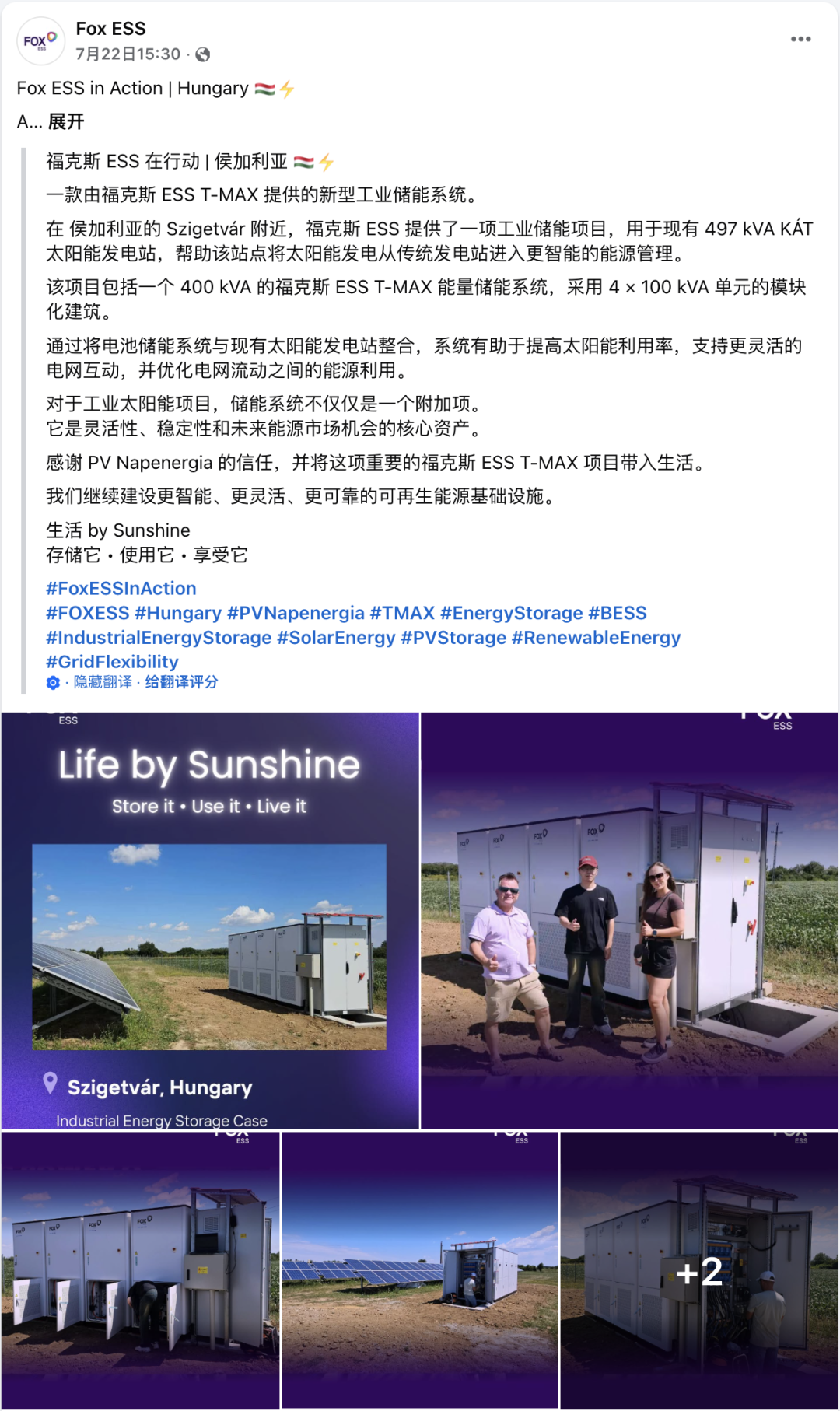 跻身彭博一级储能厂商，全球市场份额领先，Fox ESS的海外增长逻辑与启示｜BrandOS榜单