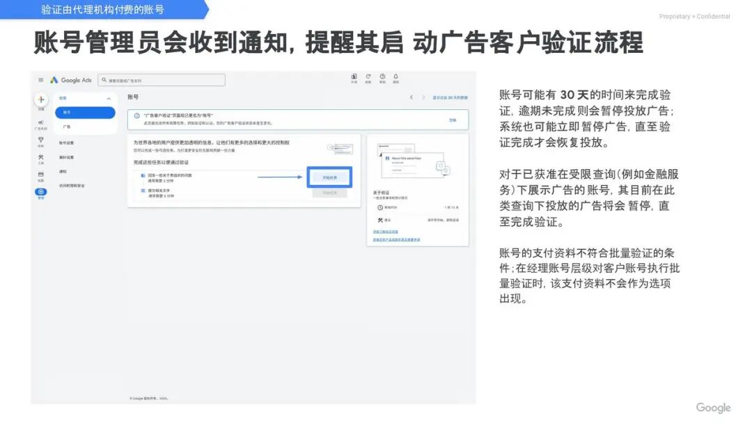 【重要通知】Google Ads 8 月将上线 FAV v3,广告主身份验证需提前关注 7 【重要通知】Google Ads 8 月将上线 FAV v3,广告主身份验证需提前关注