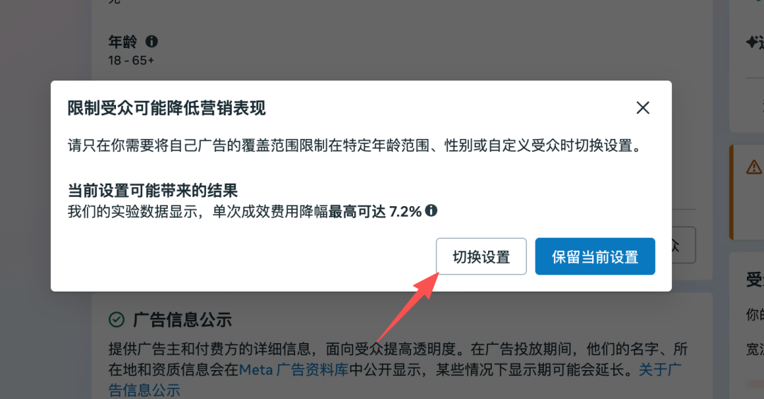 2026年 Facebook投放技巧篇之ASC广告，如何手动关掉asc人群呢？