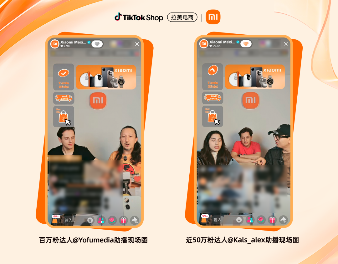 128小时超长直播再造百万大场，小米墨西哥官方旗舰店屡创生意新高！