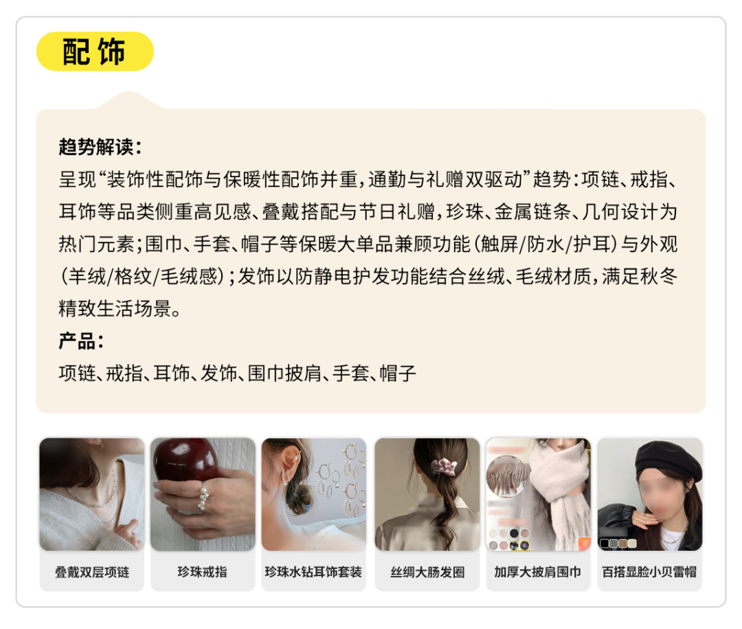 TikTok Shop全托管配饰行业爆品趋势解读,抓住节庆礼赠新风向 15 TikTok Shop全托管配饰行业爆品趋势解读,抓住节庆礼赠新风向