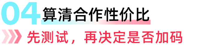 高粉≠高转化，这4步帮你找到更匹配的东南亚达人