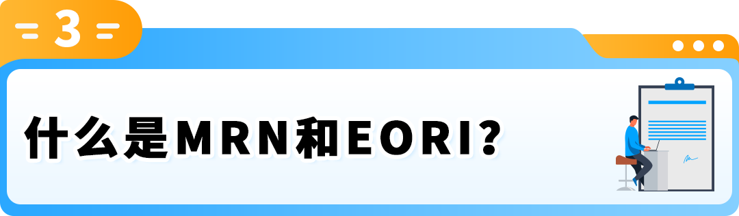 9/1起,通过PAN-EU入库欧盟货件以及直接发往法国的货件必须提供MRN+EORI 11 9/1起,通过PAN-EU入库欧盟货件以及直接发往法国的货件必须提供MRN+EORI