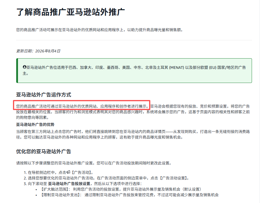 亚马逊SP广告变天！预算被达人瓜分！！！