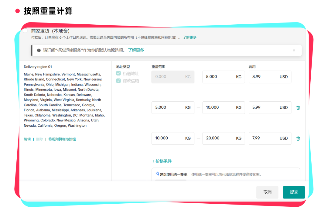 TikTok Shop美区跨境POP直播拍卖第三课：邮费驱动策略全拆解