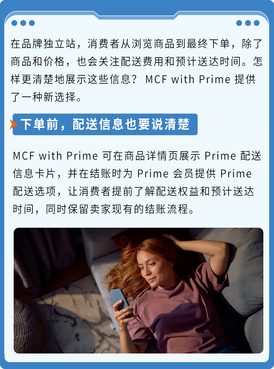 品牌独立站也能提供Prime配送！中国卖家如何使用亚马逊MCF with Prime？