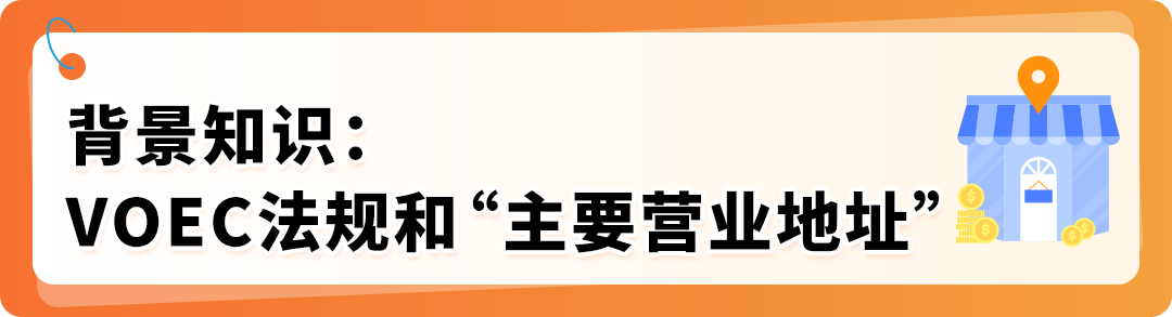 亚马逊欧洲站请尽快验证主要营业地址，逾期付款扣留、账户停用